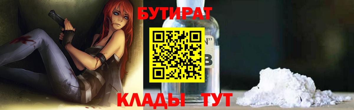 БУТИРАТ бутик Дмитров