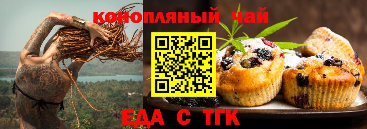 Еда ТГК марихуана  Вход с VPN  Дмитров 