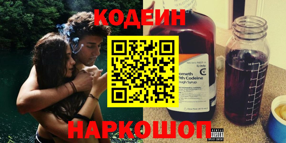 Кодеиновый сироп Lean Purple Drank Дмитров