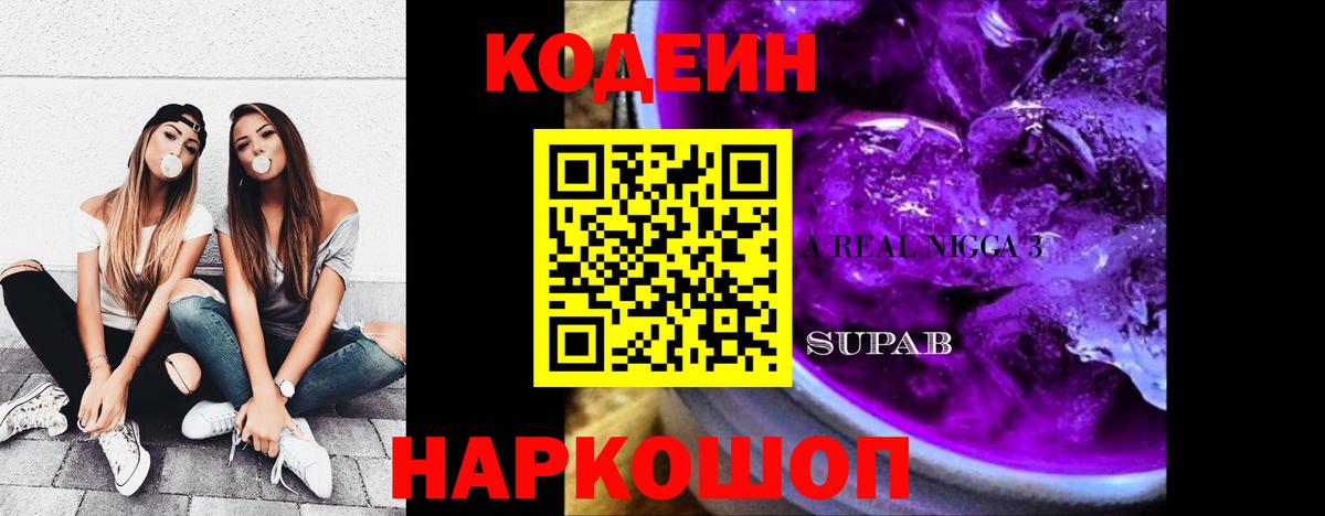 Дмитров  Кодеиновый сироп Lean напиток Lean (лин)  Вход с VPN 