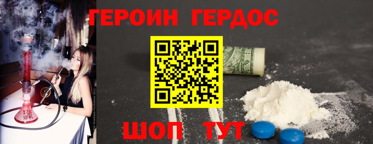 Героин  Вход с VPN  Дмитров  ГЕРОИН VHQ 