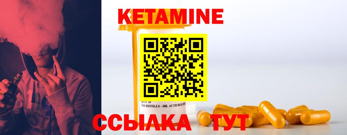 КЕТАМИН ketamine  Вход с VPN  Дмитров 