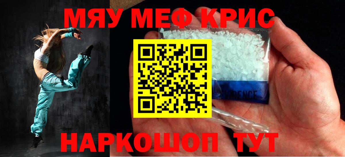 Меф мяу мяу кристаллы Дмитров