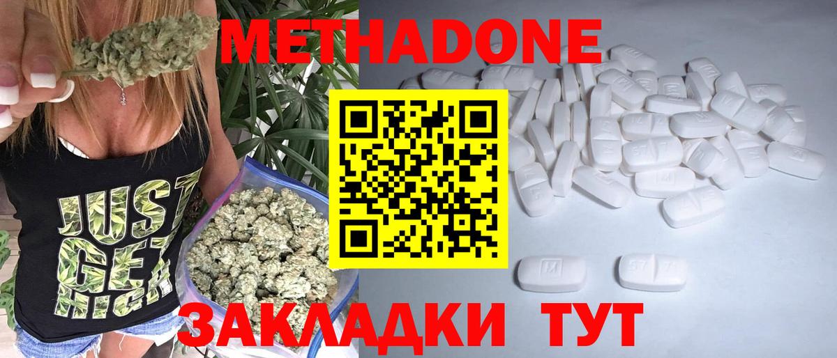 Дмитров  МЕТАДОН белоснежный  Вход с VPN  МЕТАДОН мёд 