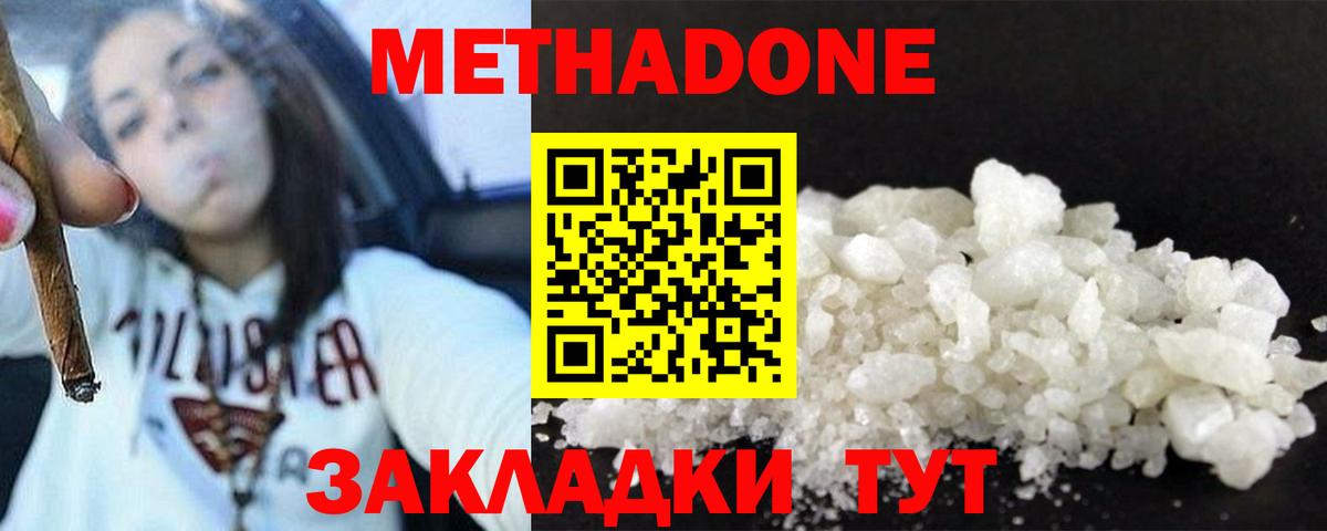 МЕТАДОН кристалл Дмитров