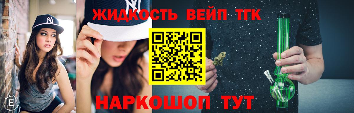 Дистиллят ТГК вейп с тгк Дмитров